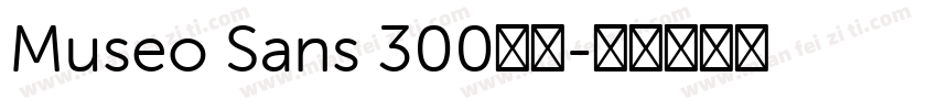 Museo Sans 300亮体字体转换